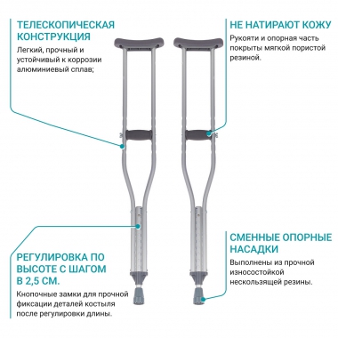 BRONIGEN 3285-004 Костыли BRONIGEN BPC (пара), серые
