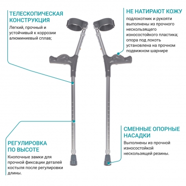 BRONIGEN 3264-002 Костыли BRONIGEN BFC A