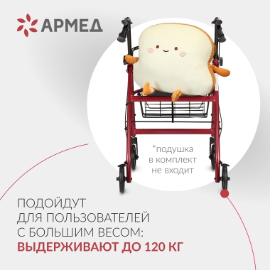 АРМЕД 12832-001 Ходунки инвалидные Армед KR966LH