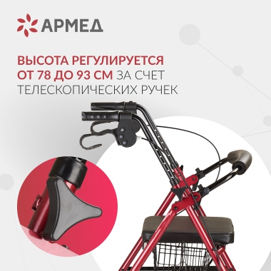 АРМЕД 12832-001 Ходунки инвалидные Армед KR966LH