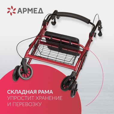 АРМЕД 12832-001 Ходунки инвалидные Армед KR966LH