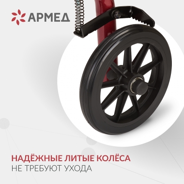 АРМЕД 12832-001 Ходунки инвалидные Армед KR966LH