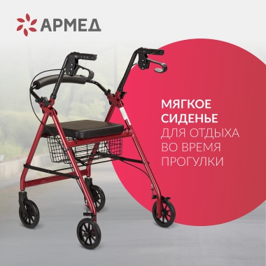 АРМЕД 12832-001 Ходунки инвалидные Армед KR966LH