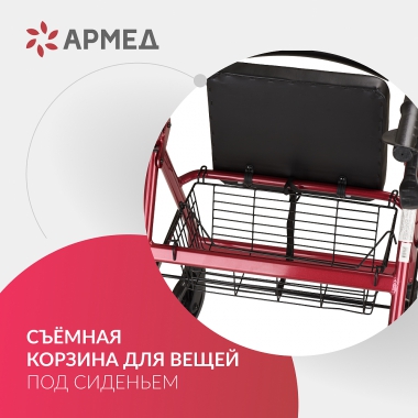 АРМЕД 12832-001 Ходунки инвалидные Армед KR966LH