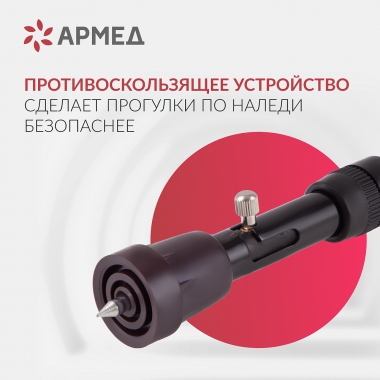 АРМЕД 12661-001 Трость Армед KR929 с УПС