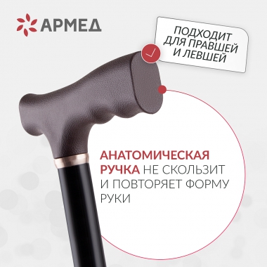 АРМЕД 12661-001 Трость Армед KR929 с УПС