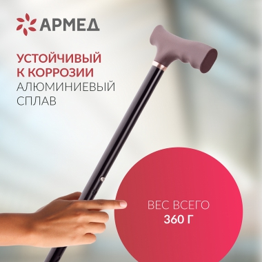 АРМЕД 12661-001 Трость Армед KR929 с УПС
