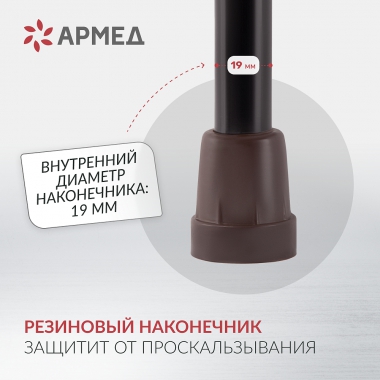АРМЕД 12661-001 Трость Армед KR929 с УПС