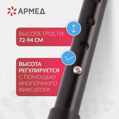 АРМЕД 12661-001 Трость Армед KR929 с УПС