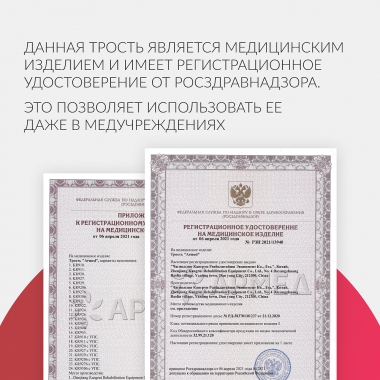 АРМЕД 12661-001 Трость Армед KR929 с УПС