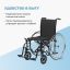 ORTONICA 12009-001 Кресло-коляска для инвалидов Base 250