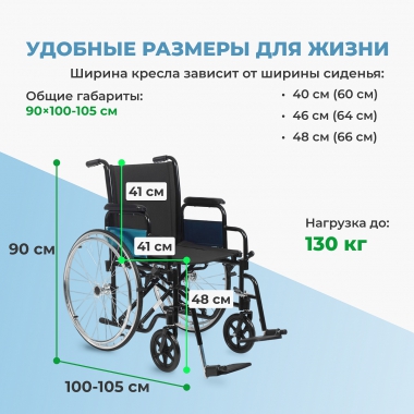 ORTONICA 12009-005 Кресло-коляска для инвалидов Base 250