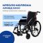 АРМЕД 12120-002 Кресло-коляска для инвалидов Армед 5000