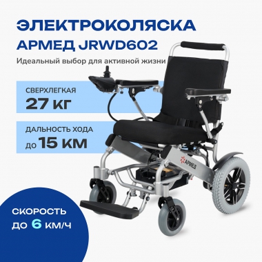 АРМЕД 12114-001 Кресло-коляска для инвалидов Армед JRWD602