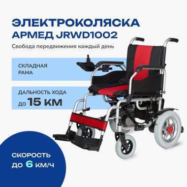 АРМЕД 10865-001 Кресло-коляска для инвалидов Армед JRWD1002
