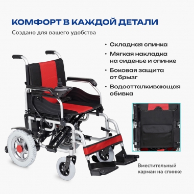 АРМЕД 10865-001 Кресло-коляска для инвалидов Армед JRWD1002