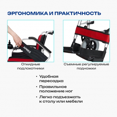 АРМЕД 10865-001 Кресло-коляска для инвалидов Армед JRWD1002