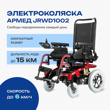 АРМЕД 10866-001 Кресло-коляска для инвалидов Армед JRWD601