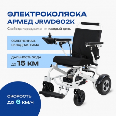 АРМЕД 12115-001 Кресло-коляска для инвалидов Армед JRWD602K