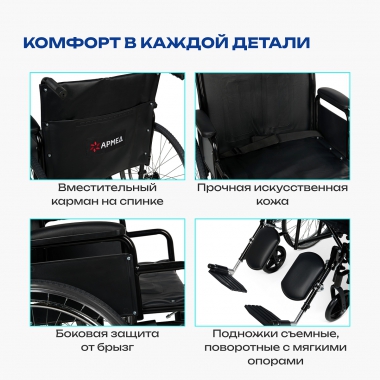 АРМЕД 12123-002 Кресло-коляска для инвалидов Армед H002
