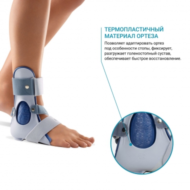 BAUERFEIND 3141-002 Ортез голеностопный BAUERFEIND CaligaLoc