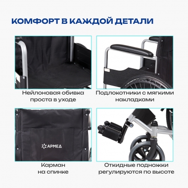 АРМЕД 12128-001 Кресло-коляска для инвалидов Армед H007-3