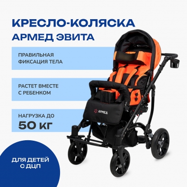АРМЕД 12646-001 Кресло-коляска для инвалидов Армед Эвита