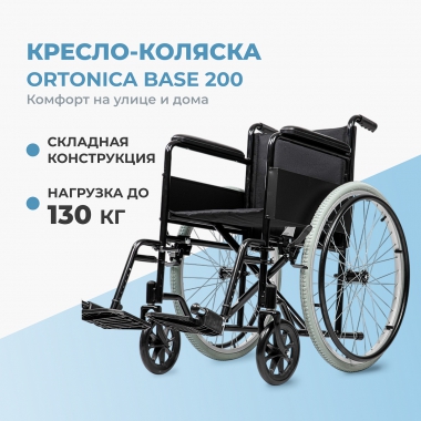 ORTONICA 12008-001 Кресло-коляска для инвалидов Ortonica, арт. Base 200
