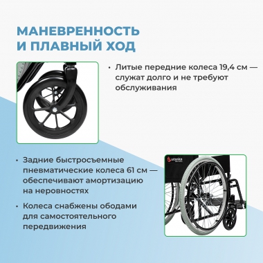 ORTONICA 12008-001 Кресло-коляска для инвалидов Ortonica, арт. Base 200