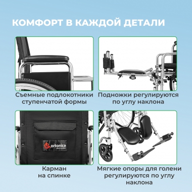 ORTONICA 12010-001 Кресло-коляска для инвалидов Ortonica, арт. Base 350
