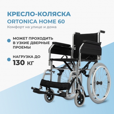 ORTONICA 12012-001 Кресло-коляска для инвалидов Home 60