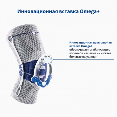BAUERFEIND 7901-015 Ортез на коленный сустав BAUERFEIND GenuTrain 8 поколение