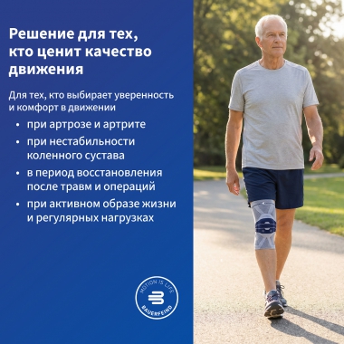 BAUERFEIND 7901-015 Ортез на коленный сустав BAUERFEIND GenuTrain 8 поколение