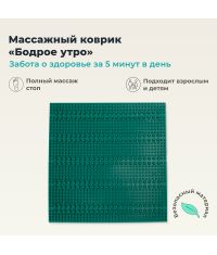 ДЕЛЬТА-ТЕРМ 9951-002 Массажный коврик ДЕЛЬТА-ТЕРМ Бодрое утро, зеленый