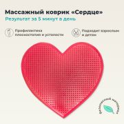 ДЕЛЬТА-ТЕРМ 10309-001 Массажный Коврик ДЕЛЬТА-ТЕРМ Сердце, красный