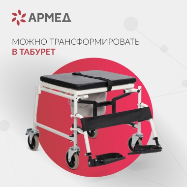 АРМЕД 12828-001 Кресло-туалет для инвалидов Армед H009B-1
