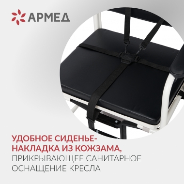 АРМЕД 12828-001 Кресло-туалет для инвалидов Армед H009B-1