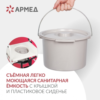 АРМЕД 12828-001 Кресло-туалет для инвалидов Армед H009B-1
