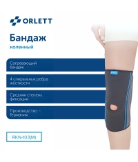 ORLETT 10567-001 Ортез коленный ORLETT RKN-103(M) 2 поколение неопреновый со стейсами