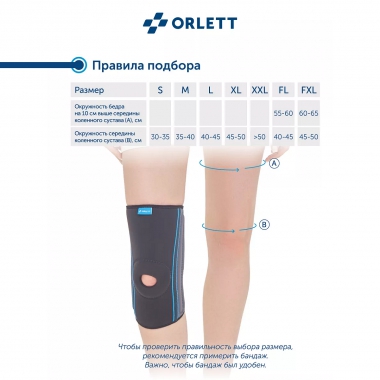ORLETT 10567-001 Ортез коленный ORLETT RKN-103(M) 2 поколение неопреновый со стейсами