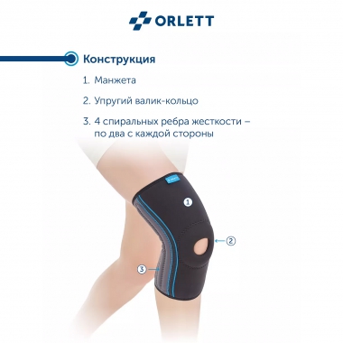 ORLETT 10567-001 Ортез коленный ORLETT RKN-103(M) 2 поколение неопреновый со стейсами