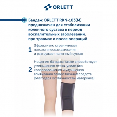 ORLETT 10567-001 Ортез коленный ORLETT RKN-103(M) 2 поколение неопреновый со стейсами
