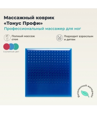 ДЕЛЬТА-ТЕРМ 3613-001 Массажный коврик ДЕЛЬТА-ТЕРМ Тонус Профи