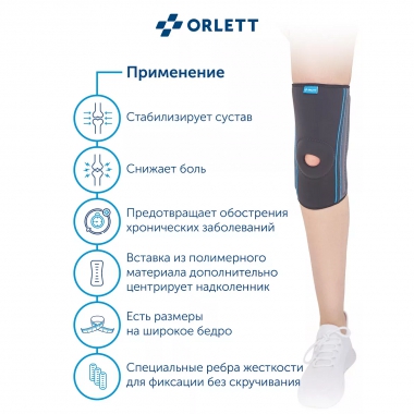 ORLETT 10567-001 Ортез коленный ORLETT RKN-103(M) 2 поколение неопреновый со стейсами
