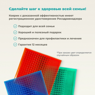 ДЕЛЬТА-ТЕРМ 3613-001 Массажный коврик ДЕЛЬТА-ТЕРМ Тонус Профи