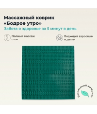 ДЕЛЬТА-ТЕРМ 9951-002 Массажный Коврик ДЕЛЬТА-ТЕРМ Бодрое утро, зеленый