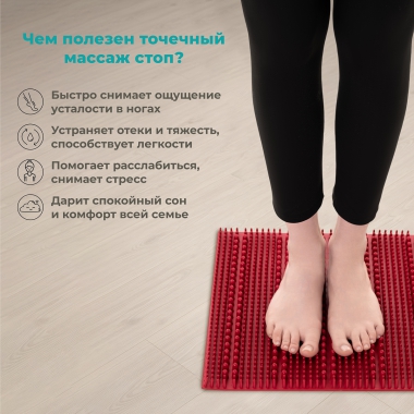 ДЕЛЬТА-ТЕРМ 9952-002 Массажный коврик ДЕЛЬТА-ТЕРМ Бодрое утро, красный