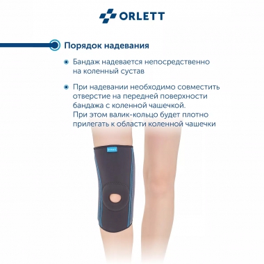 ORLETT 10567-001 Ортез коленный ORLETT RKN-103(M) 2 поколение неопреновый со стейсами