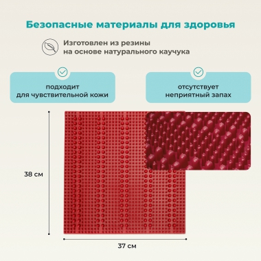 ДЕЛЬТА-ТЕРМ 9952-002 Массажный коврик ДЕЛЬТА-ТЕРМ Бодрое утро, красный