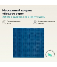 ДЕЛЬТА-ТЕРМ 10307-001 Массажный Коврик ДЕЛЬТА-ТЕРМ Бодрое утро, синий
